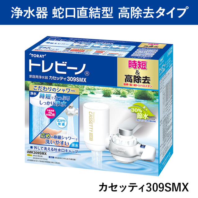 東レ トレビーノ カセッティ　浄水器 蛇口直結　MK304MX 東レ トレビーノ カセッティ307MX(蛇口直結型)(浄水器本体