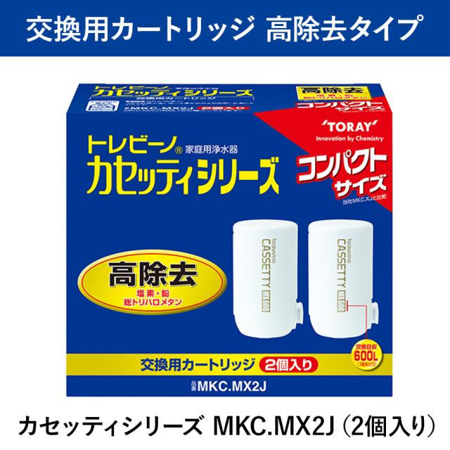 トレビーノ カセッティシリーズ コンパクトサイズ 高除去タイプ