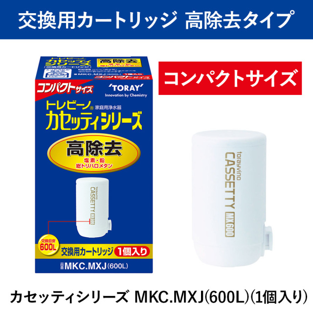 トレビーノ カセッティシリーズ コンパクトサイズ 高除去タイプ