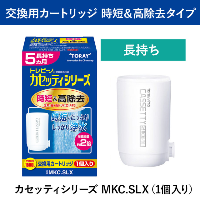 トレビーノ カセッティシリーズ 長持ち 時短＆高除去タイプ