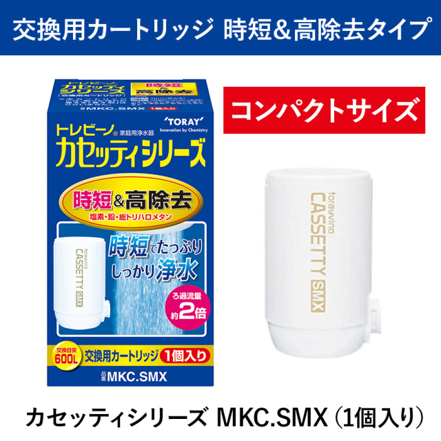 トレビーノ カセッティシリーズ コンパクトサイズ 時短＆高除去タイプ
