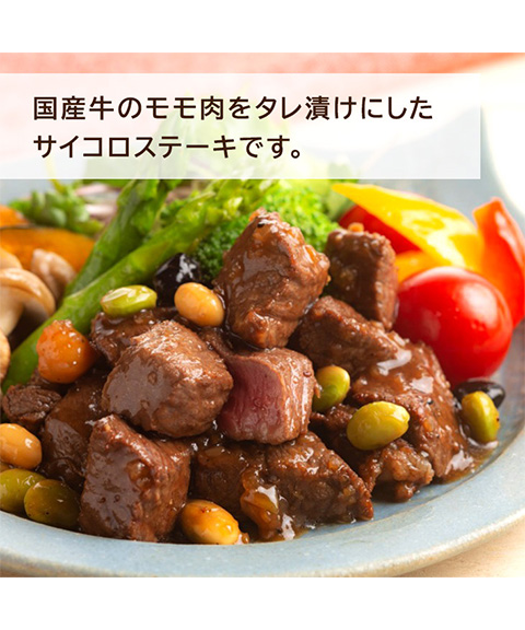 モモサイコロステーキ