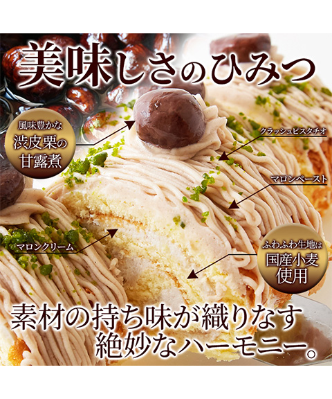 濃厚で豊かな栗の香り♪モンブランロールケーキ≪冷凍≫