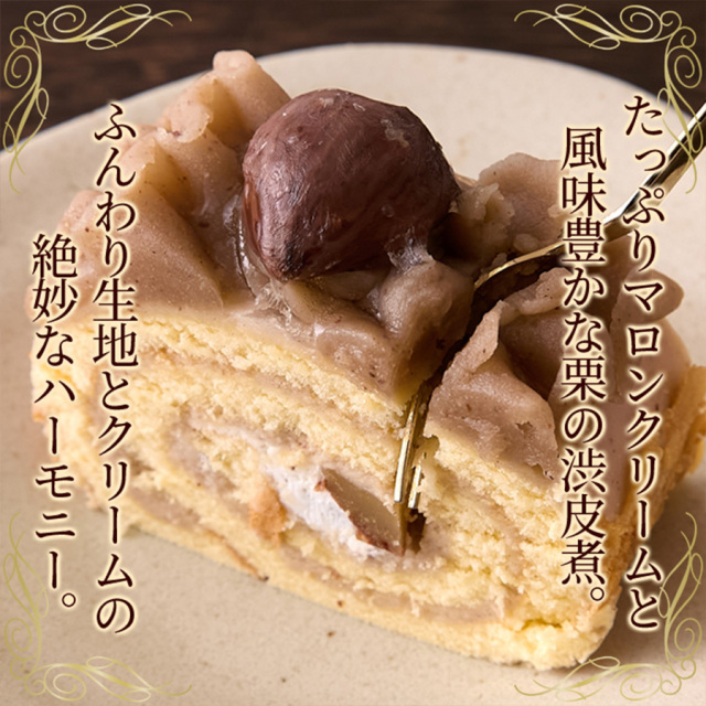 モンブランロール