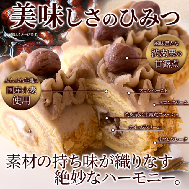 モンブランロール