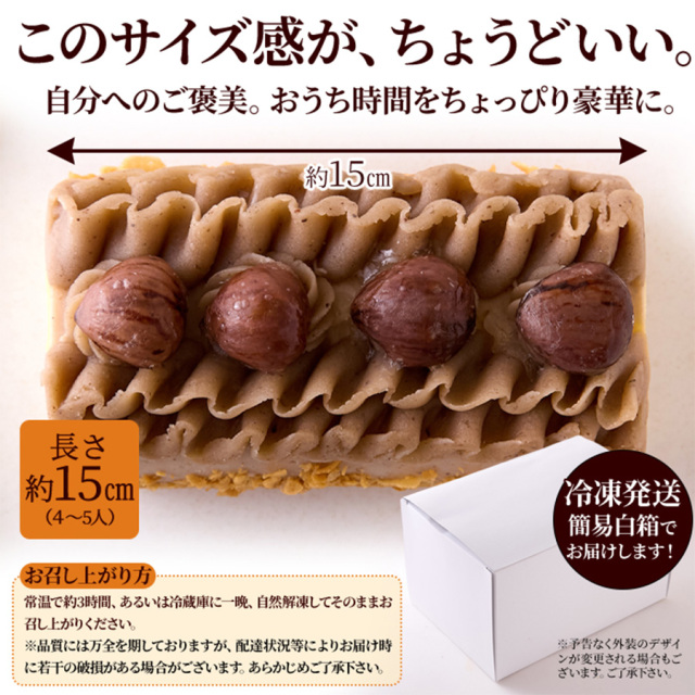 モンブランロール