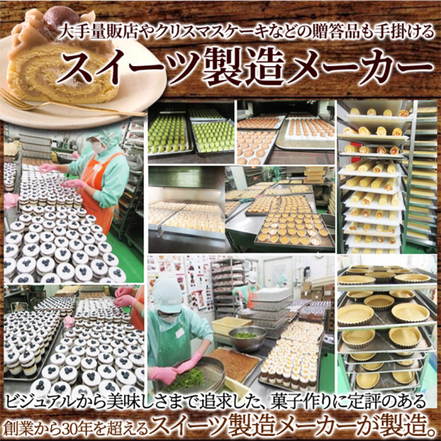 モンブランロール
