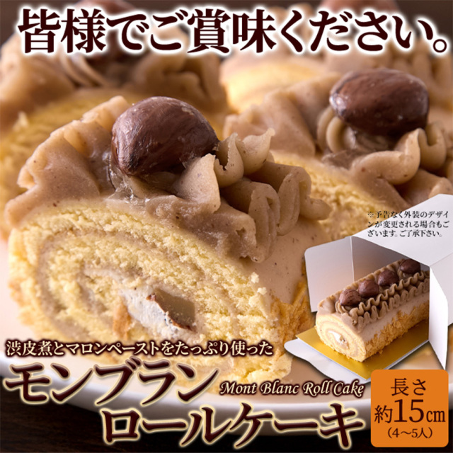 モンブランロール