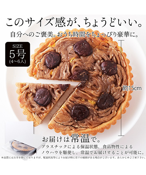 蜜で煮込んだ栗がたっぷり!!モンブランタルト5号