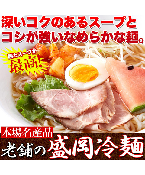 本場名産品!!老舗の盛岡冷麺４食スープ付き（100ｇ×4袋）
