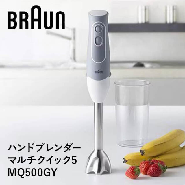 BRAUN｜ブラウン  ハンドブレンダー マルチクイック5 MQ500GY