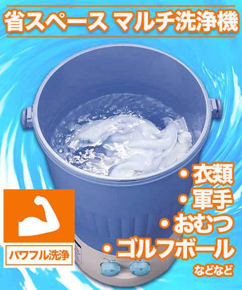 省スペース型 マルチ 洗浄器