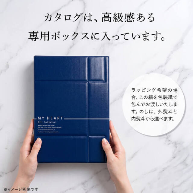 カタログギフト マイハート