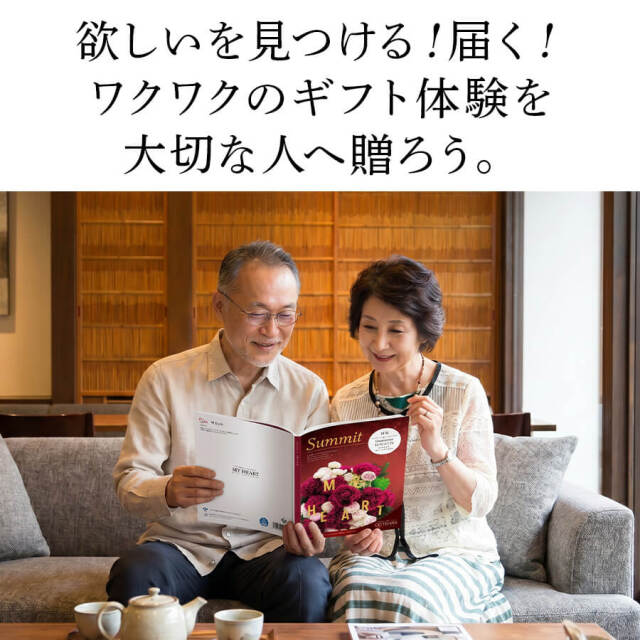 カタログギフト マイハート