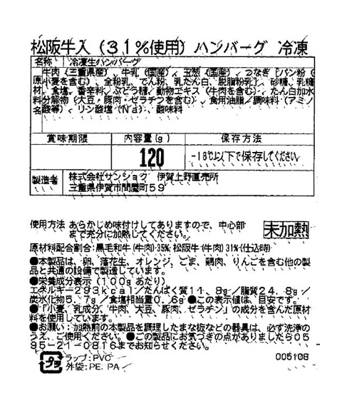 三重 松阪牛入り 生ハンバーグ 120ｇ×3