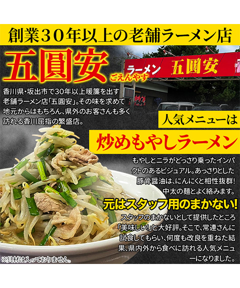 五圓安の生ラーメン6食セット