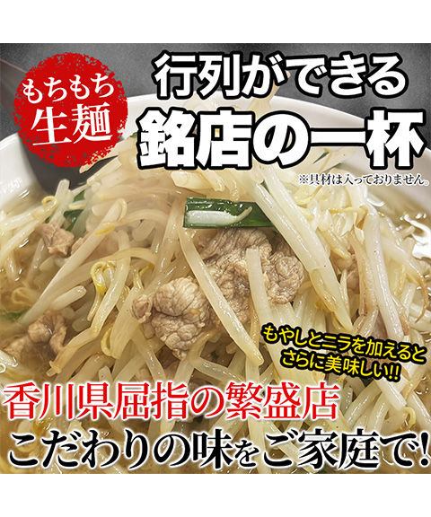 五圓安の生ラーメン6食セット