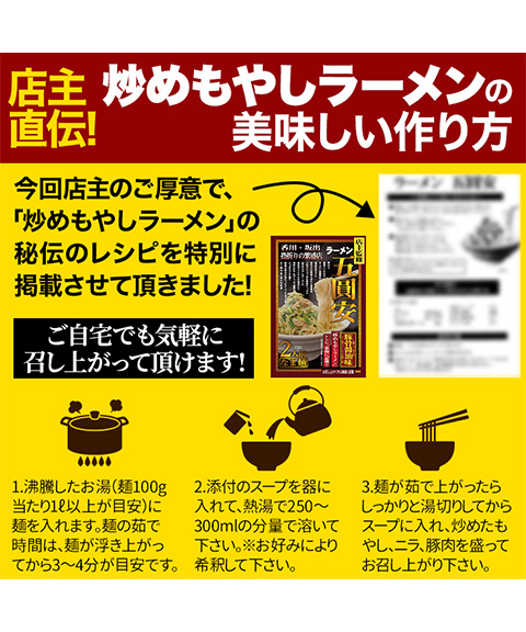 五圓安の生ラーメン6食セット