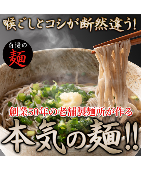 本格派生そば8食(180g×4袋)