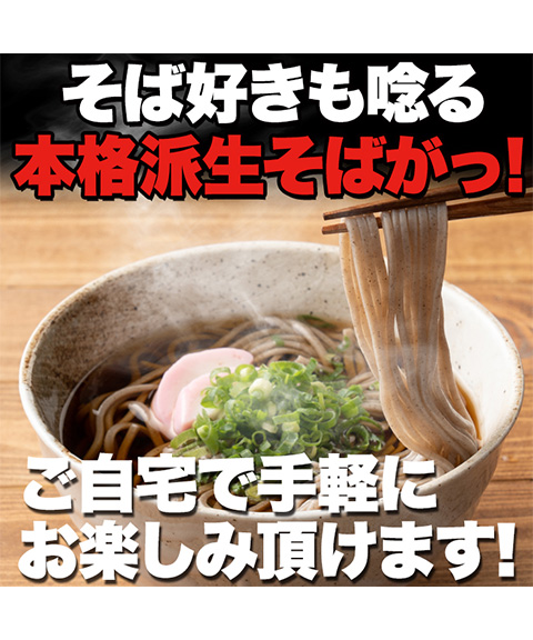 本格派生そば8食(180g×4袋)