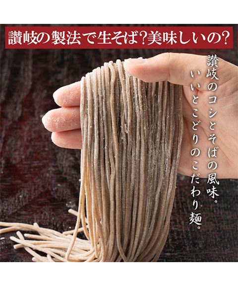 本格派生そば8食(180g×4袋)