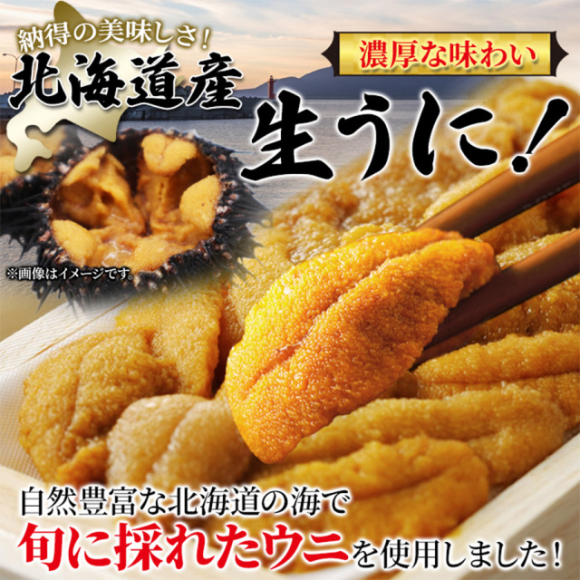 北海道産濃厚生うに 70g