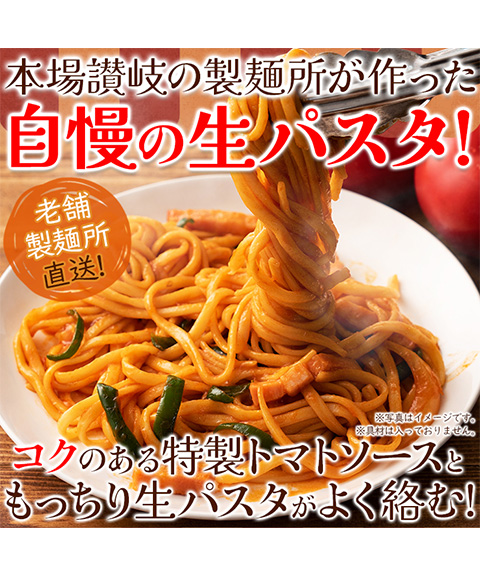 なつかしのお味を生パスタで☆ナポリタン4食セット