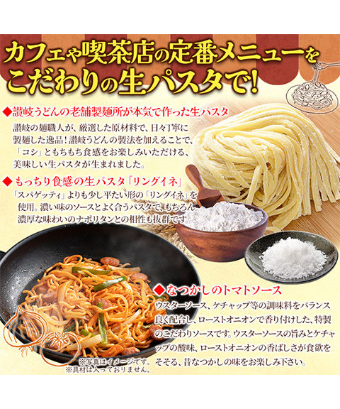 なつかしのお味を生パスタで☆ナポリタン4食セット