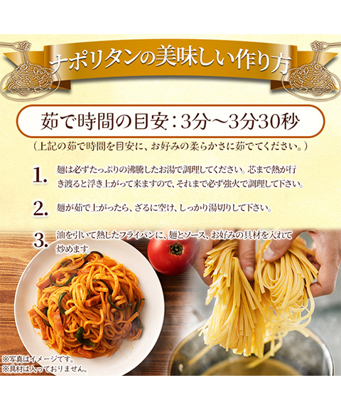 なつかしのお味を生パスタで☆ナポリタン4食セット