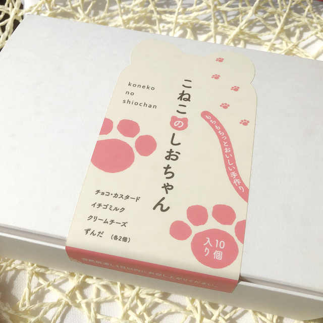 こねこのしおちゃん10個入り / 冷凍 送料無料 お菓子 ねこ 猫 ギフト