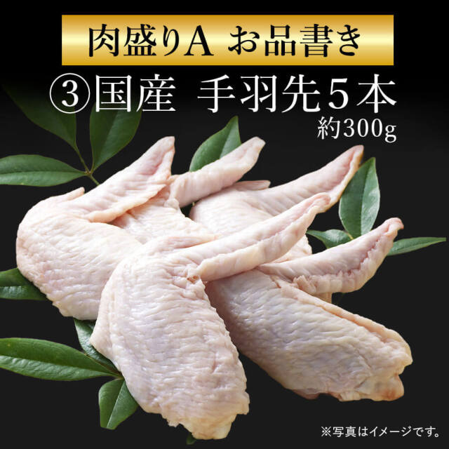 肉盛りAセット(焼肉用) 鶏モモ/セセリ/手羽先