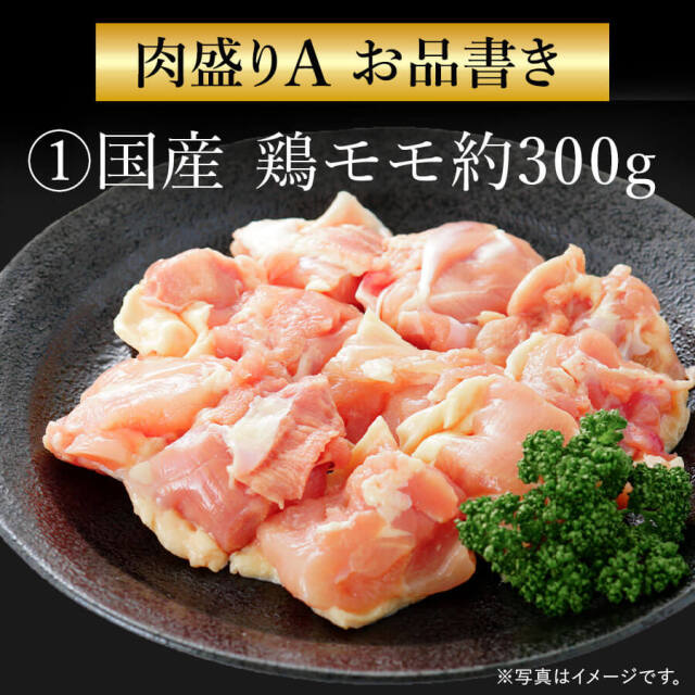肉盛りAセット(焼肉用) 鶏モモ/セセリ/手羽先