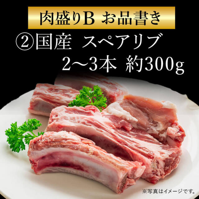 肉盛りBセット(焼肉用)　豚バラ/スペアリブ/豚肩ロース