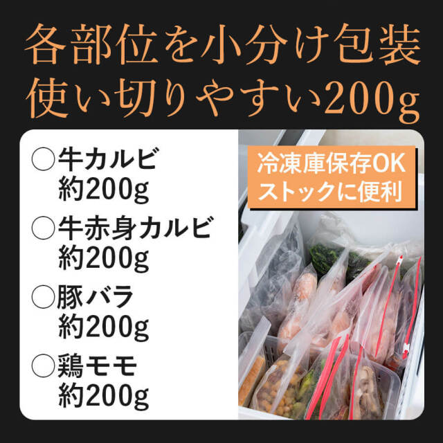 肉盛りCセット(焼肉用)　牛カルビ/牛赤身カルビ/豚バラ/鶏モモ