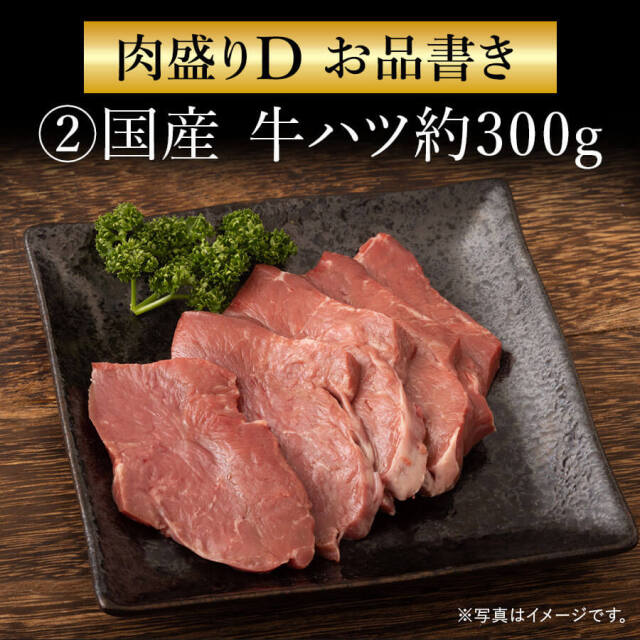 肉盛りDセット(焼肉用)　牛マルチョウ/牛ハツ/牛ショウチョウ