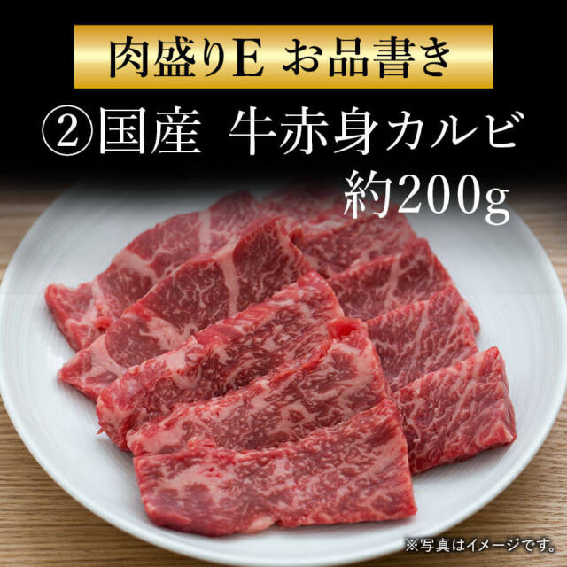 肉盛りEセット(焼肉用)　牛カルビ/牛赤身カルビ/豚バラ/豚サガリ/鶏モモ/手羽先