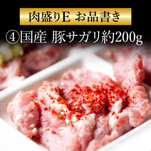 肉盛りEセット(焼肉用)　牛カルビ/牛赤身カルビ/豚バラ/豚サガリ/鶏モモ/手羽先