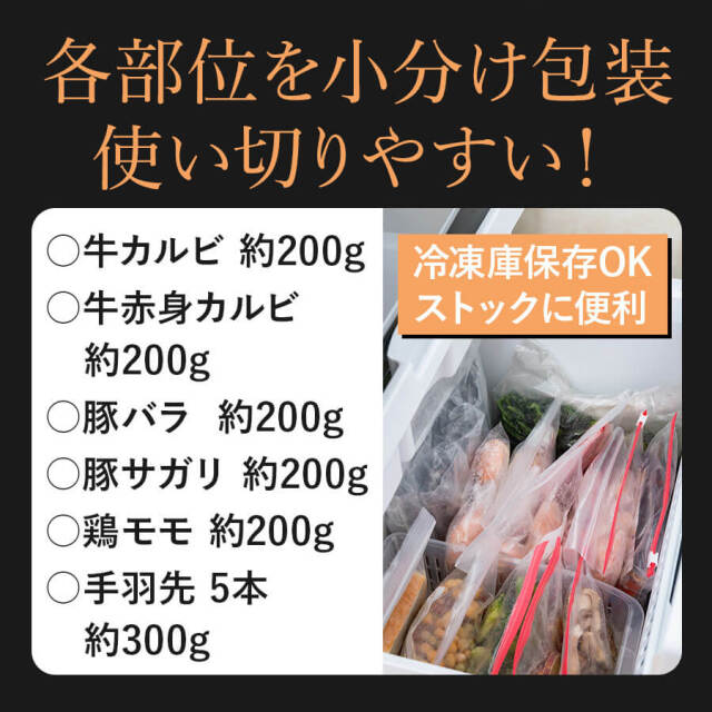 肉盛りEセット(焼肉用)　牛カルビ/牛赤身カルビ/豚バラ/豚サガリ/鶏モモ/手羽先
