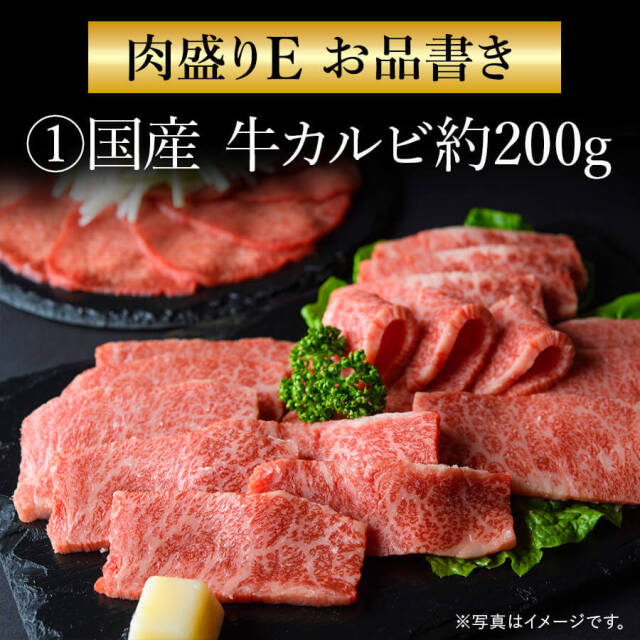 肉盛りEセット(焼肉用)　牛カルビ/牛赤身カルビ/豚バラ/豚サガリ/鶏モモ/手羽先