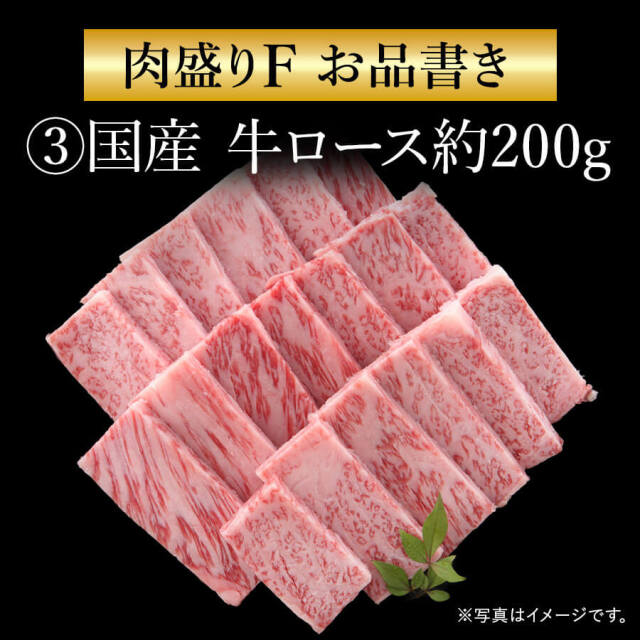 肉盛りFセット(焼肉用)　牛カルビ/牛赤身カルビ/牛ロース/豚バラ/豚サガリor豚ハラ