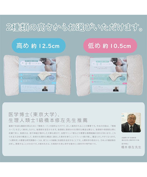 東京西川×医学博士　首・肩フィットまくら(2個セット) 西川 睡眠博士 首肩フィット枕 医学博士と共同開発 高さ調節可能 低め