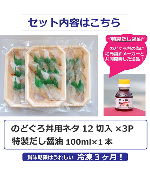 出雲 日本海 のどぐろ丼ネタセット