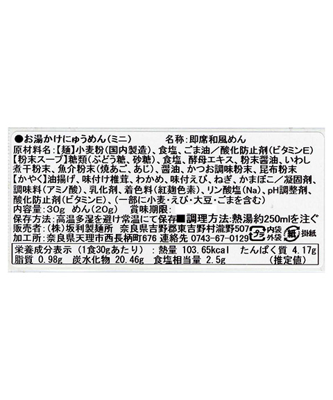 奈良 「坂利製麺所」 お湯かけにゅうめんみに8食