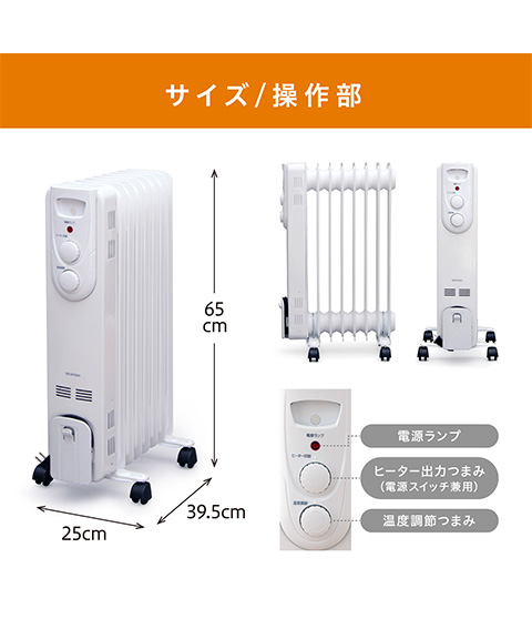 オイルヒーター　ストレートトフィン