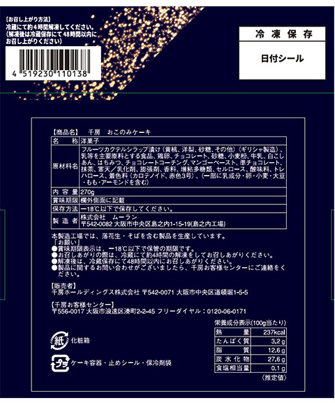おこのみケーキ