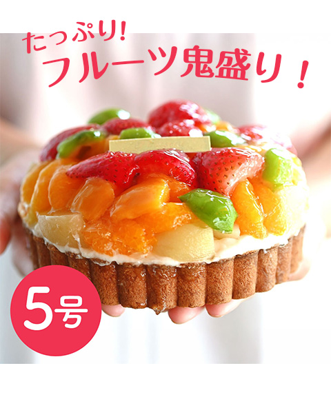 鬼盛りフルーツタルト