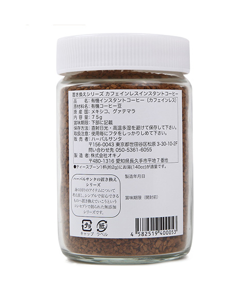 オーガニックカフェインレスコーヒー01