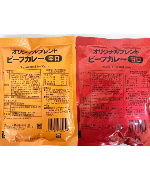 オリジナルビーフカレー