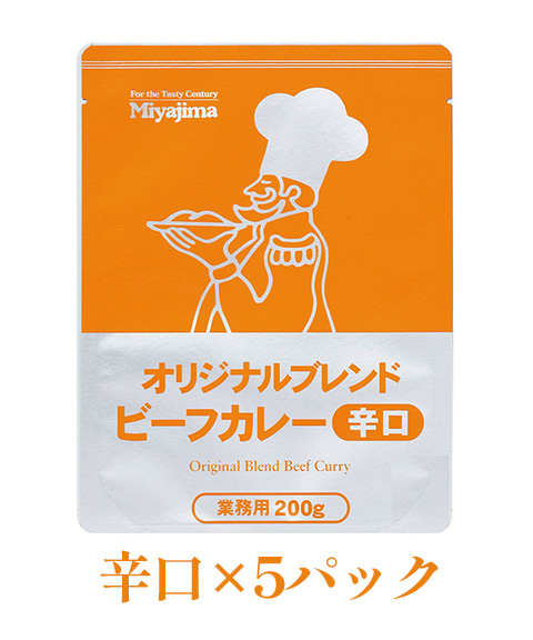 オリジナルビーフカレー