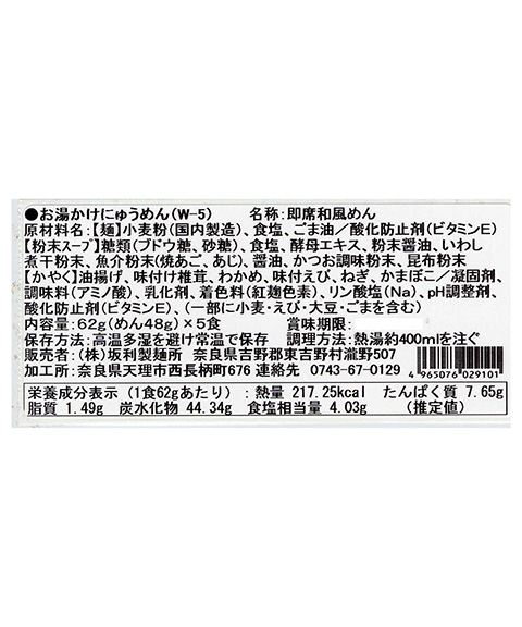 奈良 「坂利製麺所」 お湯かけにゅう麺詰合せ5食